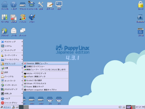 パピーリナックス4.3日本語版の起動画面